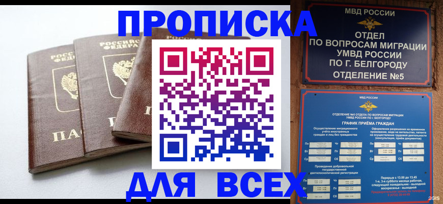 прописка в Катайске